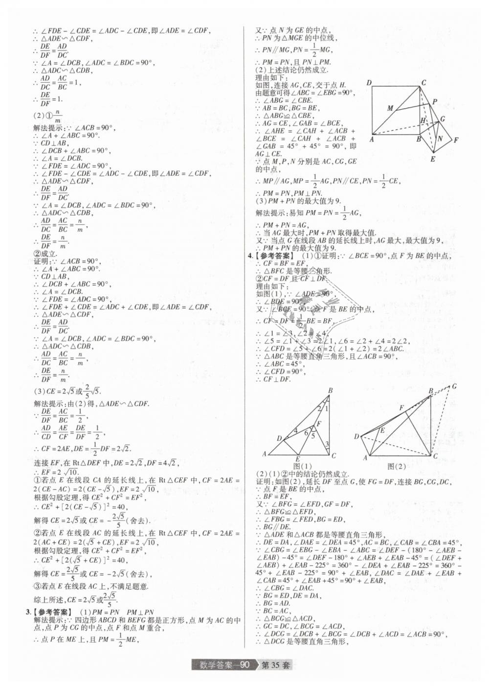 2019年金考卷河南中考45套匯編九年級(jí)數(shù)學(xué) 第90頁