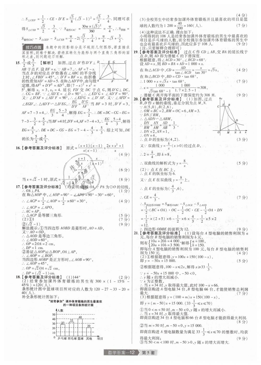 2019年金考卷河南中考45套匯編九年級(jí)數(shù)學(xué) 第12頁