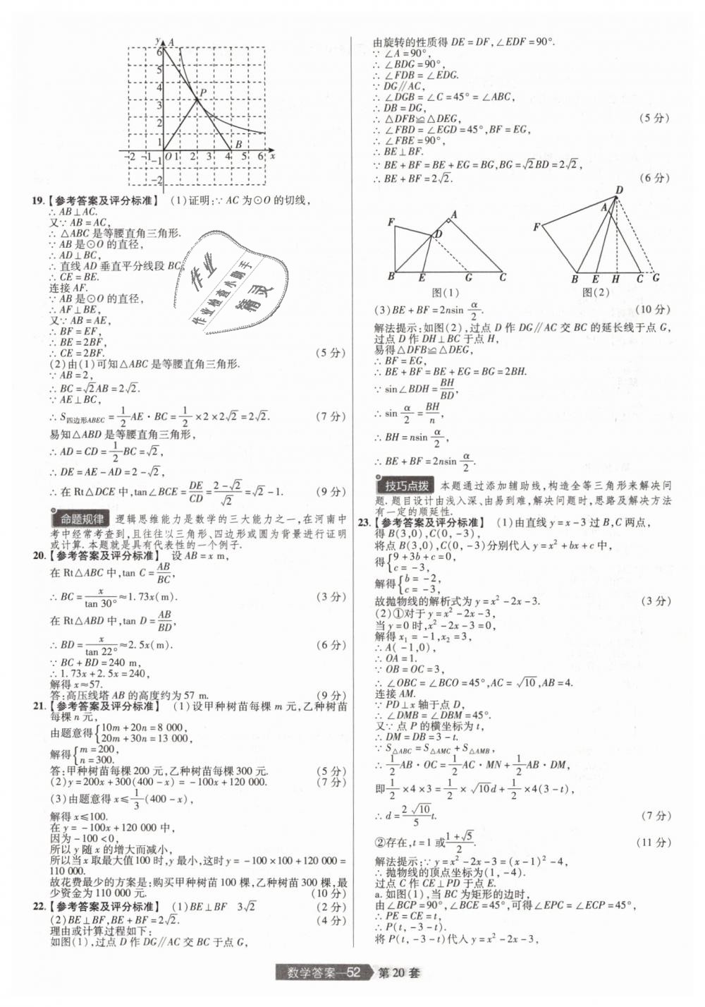 2019年金考卷河南中考45套匯編九年級數學 第52頁