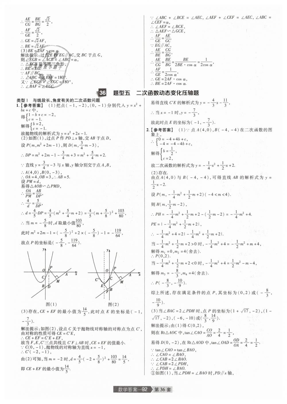 2019年金考卷河南中考45套匯編九年級數(shù)學 第92頁