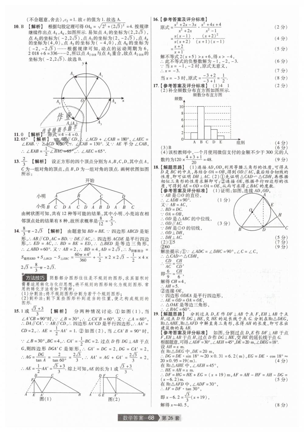 2019年金考卷河南中考45套匯編九年級數(shù)學(xué) 第68頁