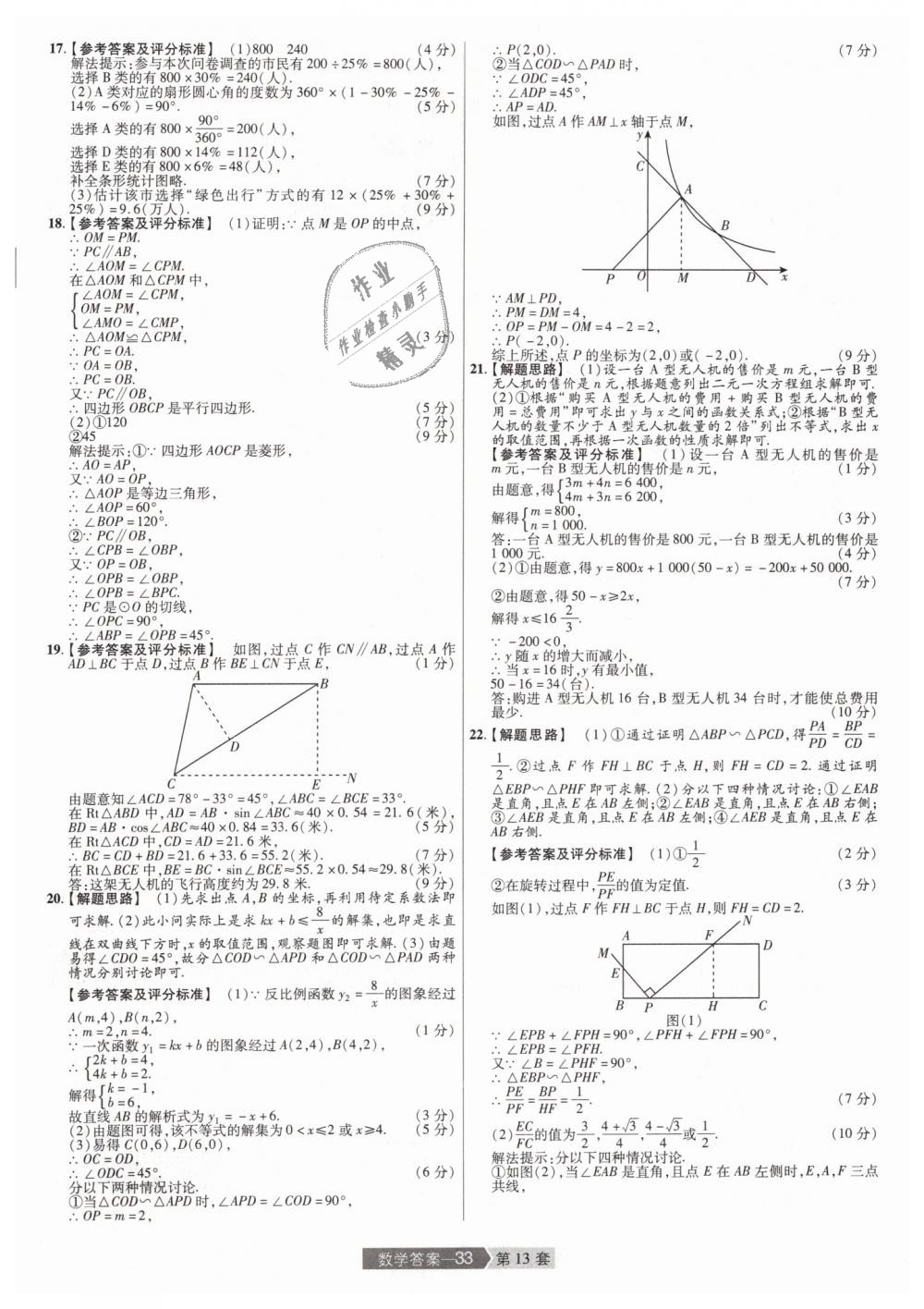 2019年金考卷河南中考45套匯編九年級(jí)數(shù)學(xué) 第33頁(yè)