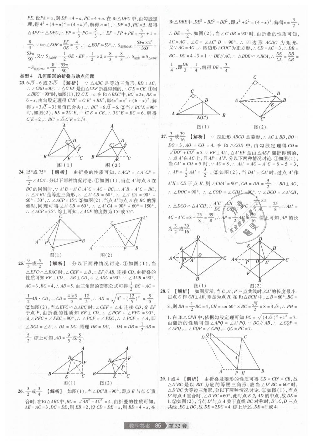 2019年金考卷河南中考45套匯編九年級數(shù)學 第85頁