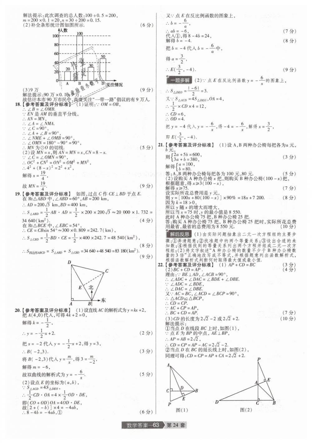 2019年金考卷河南中考45套匯編九年級數(shù)學 第63頁