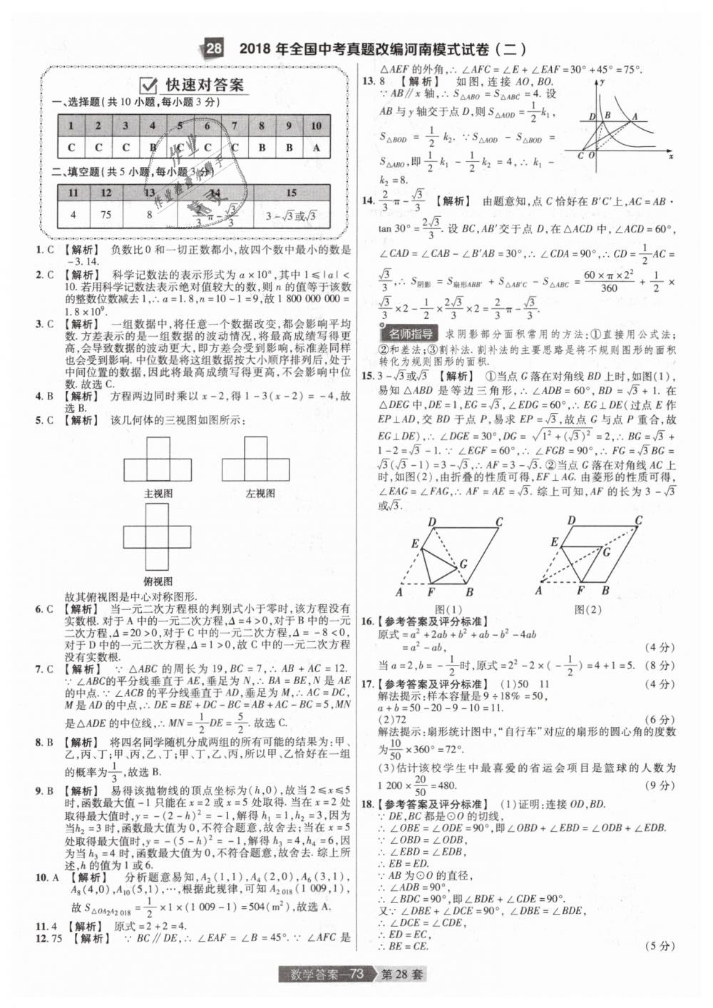 2019年金考卷河南中考45套匯編九年級(jí)數(shù)學(xué) 第73頁