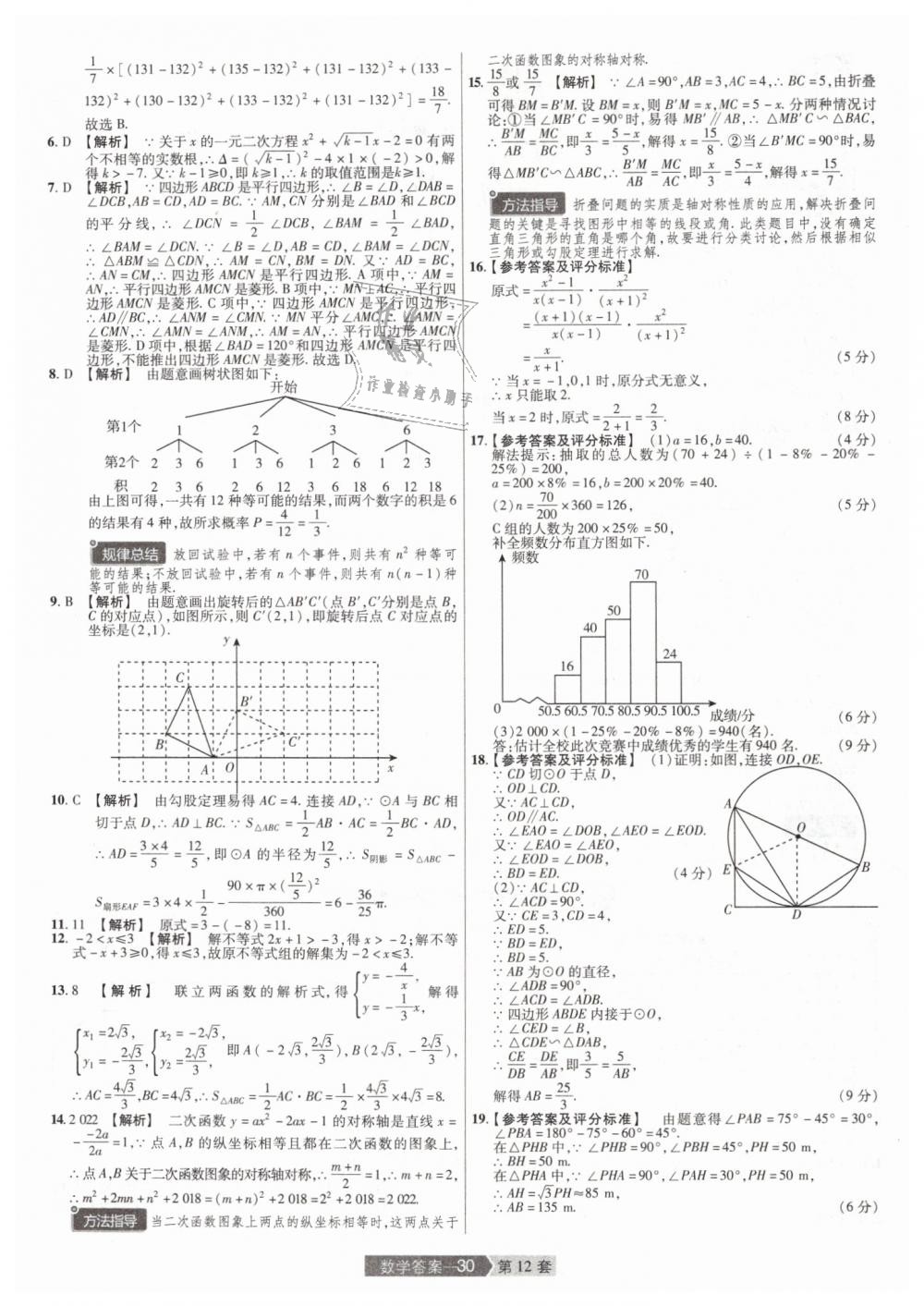 2019年金考卷河南中考45套匯編九年級(jí)數(shù)學(xué) 第30頁(yè)