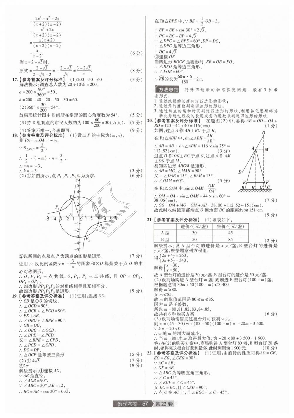 2019年金考卷河南中考45套匯編九年級(jí)數(shù)學(xué) 第57頁