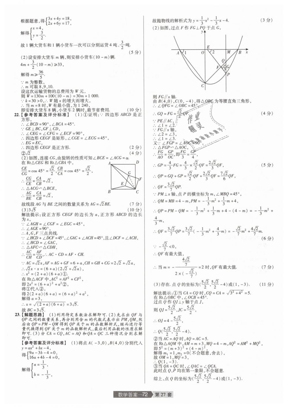 2019年金考卷河南中考45套匯編九年級(jí)數(shù)學(xué) 第72頁(yè)