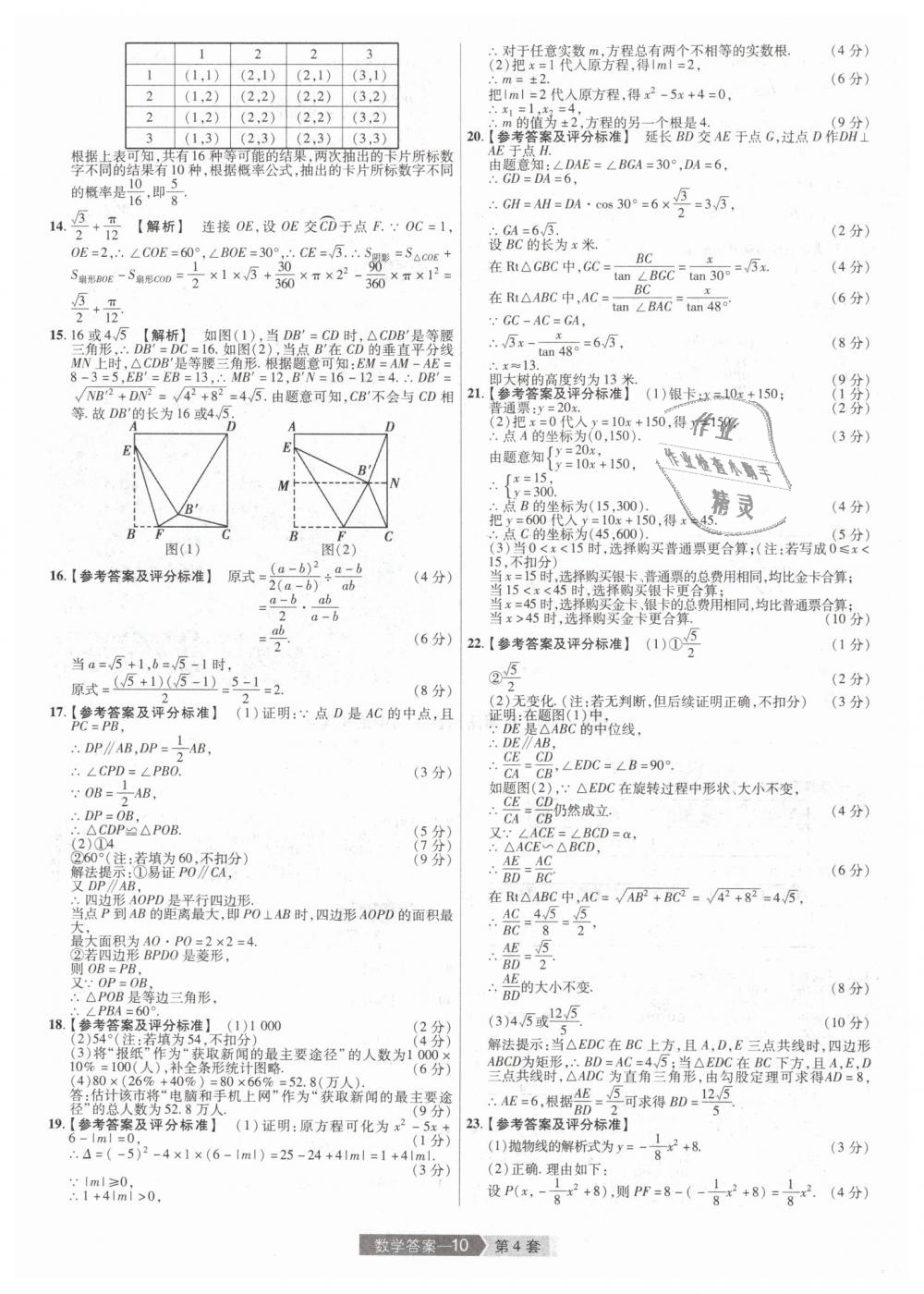 2019年金考卷河南中考45套匯編九年級數(shù)學 第10頁