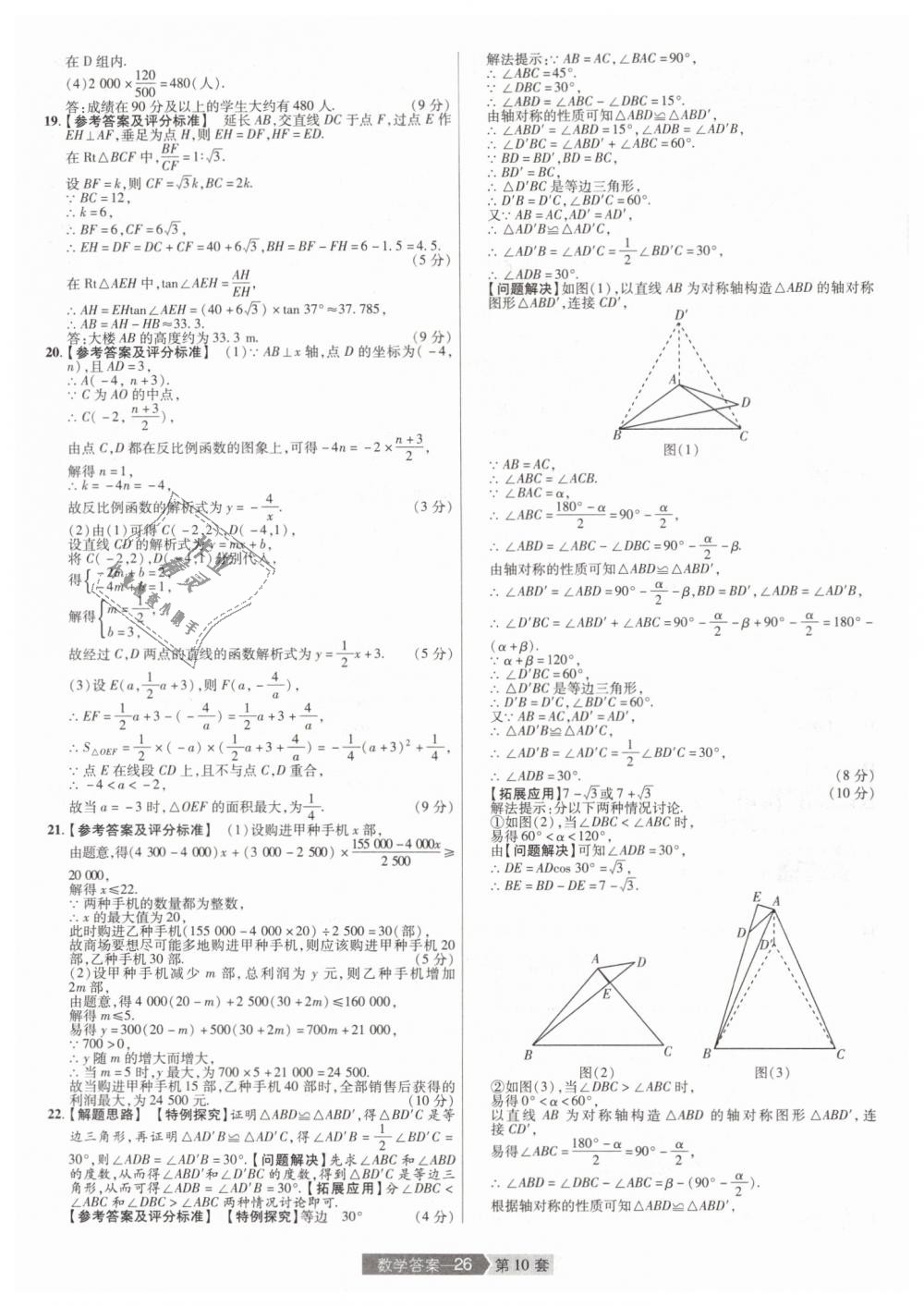 2019年金考卷河南中考45套匯編九年級(jí)數(shù)學(xué) 第26頁(yè)