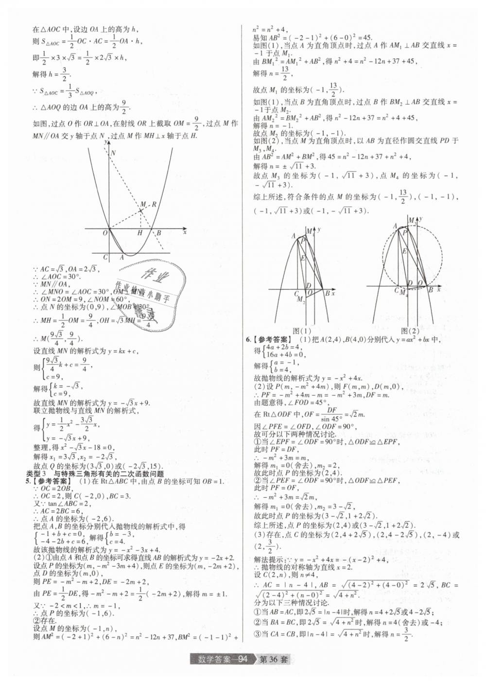 2019年金考卷河南中考45套匯編九年級數(shù)學 第94頁