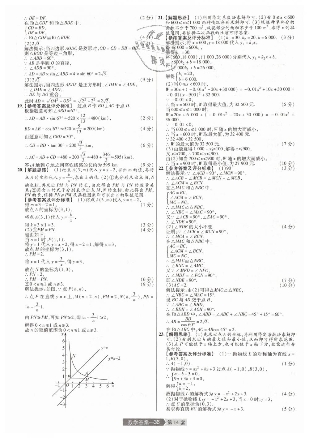 2019年金考卷河南中考45套匯編九年級(jí)數(shù)學(xué) 第36頁(yè)