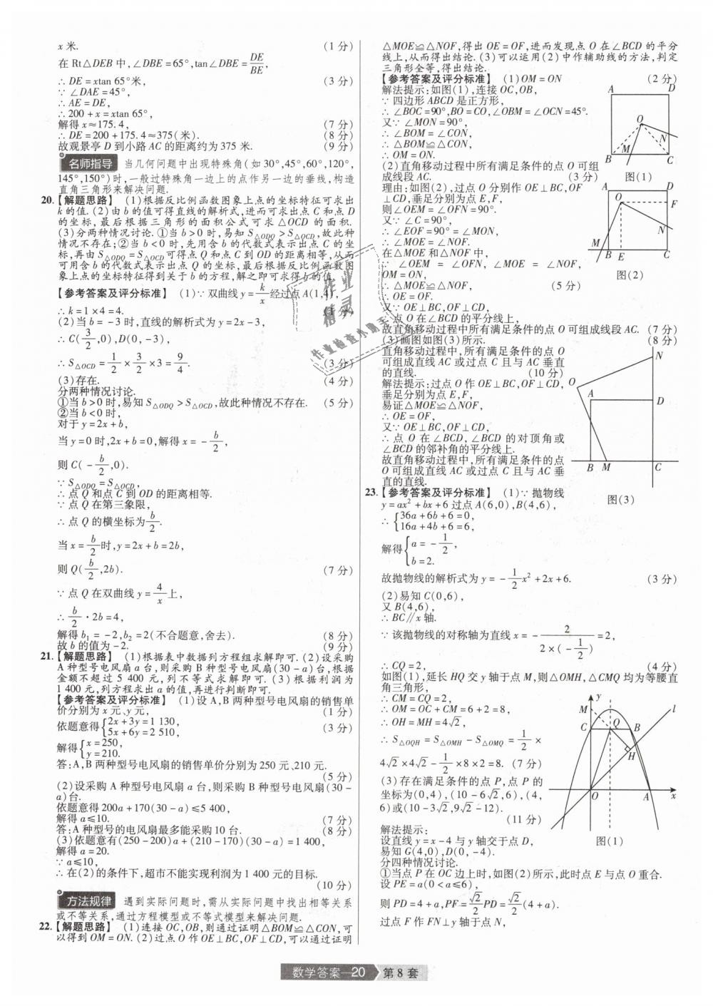 2019年金考卷河南中考45套匯編九年級(jí)數(shù)學(xué) 第20頁