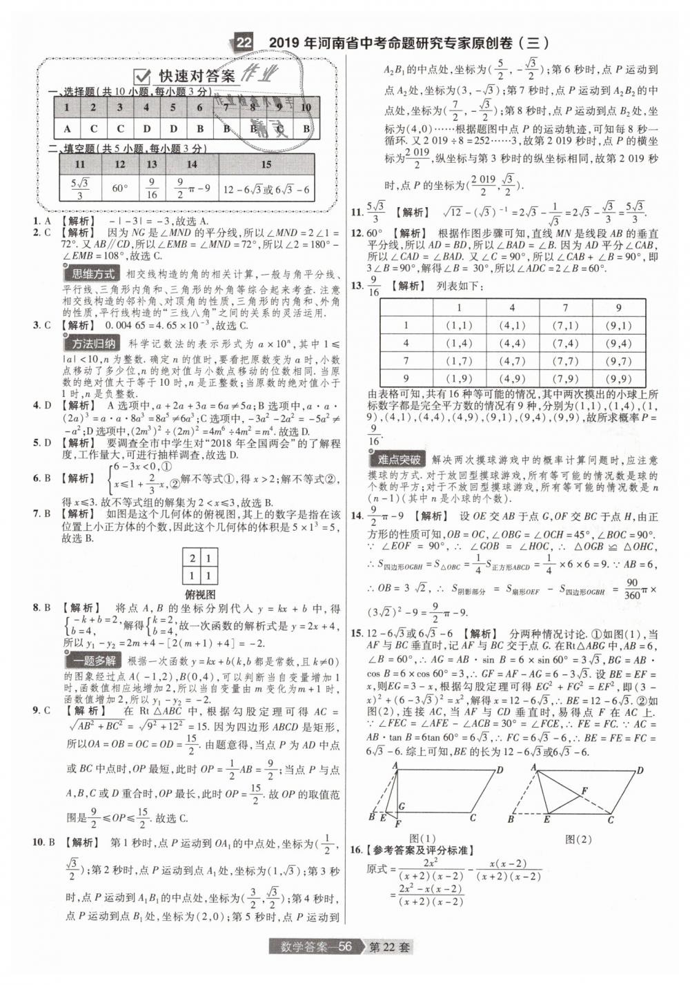 2019年金考卷河南中考45套匯編九年級數(shù)學(xué) 第56頁