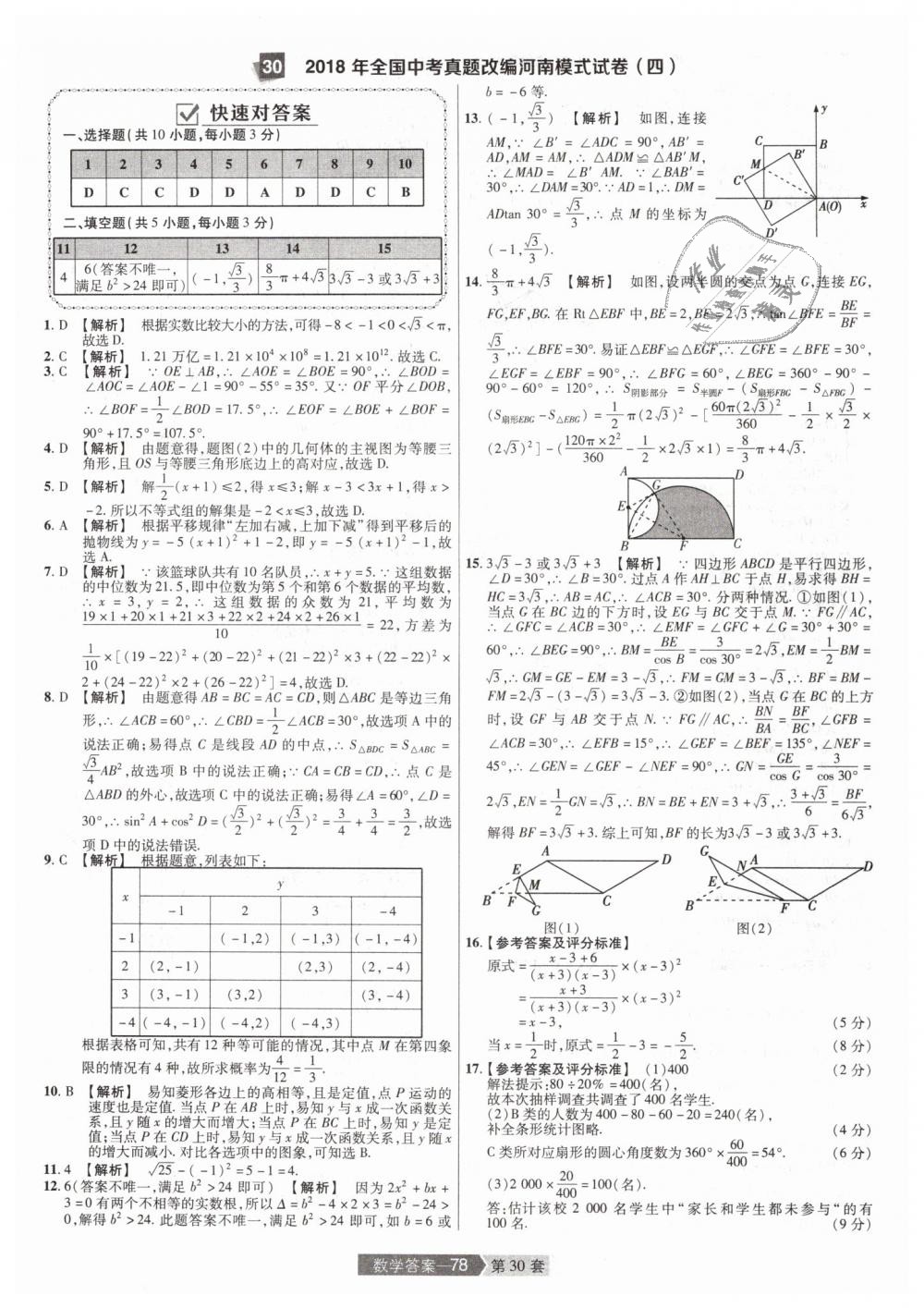 2019年金考卷河南中考45套匯編九年級數(shù)學 第78頁