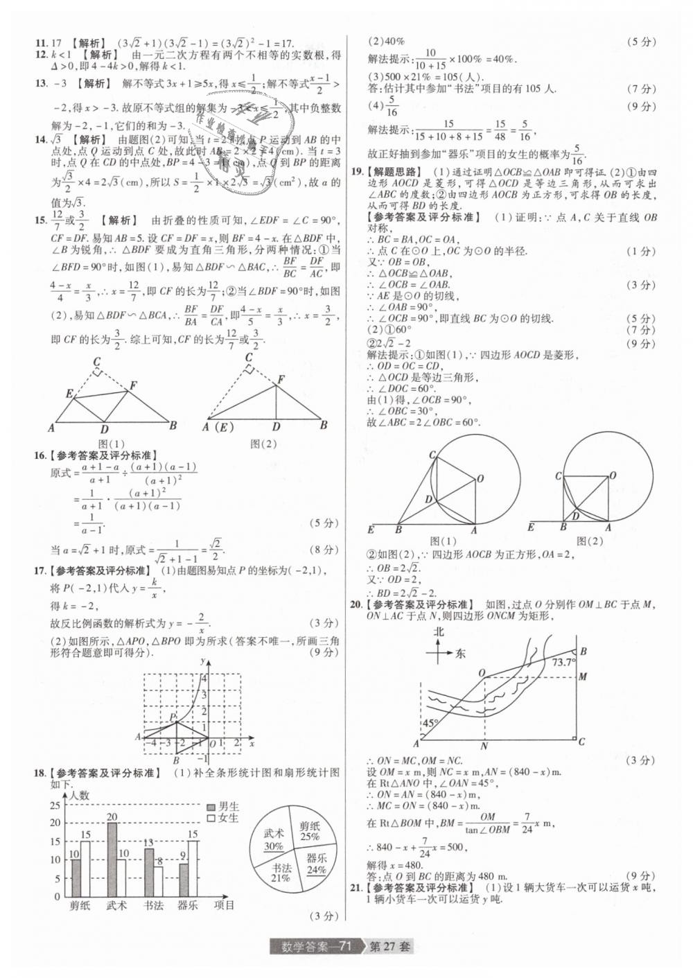 2019年金考卷河南中考45套匯編九年級數(shù)學(xué) 第71頁