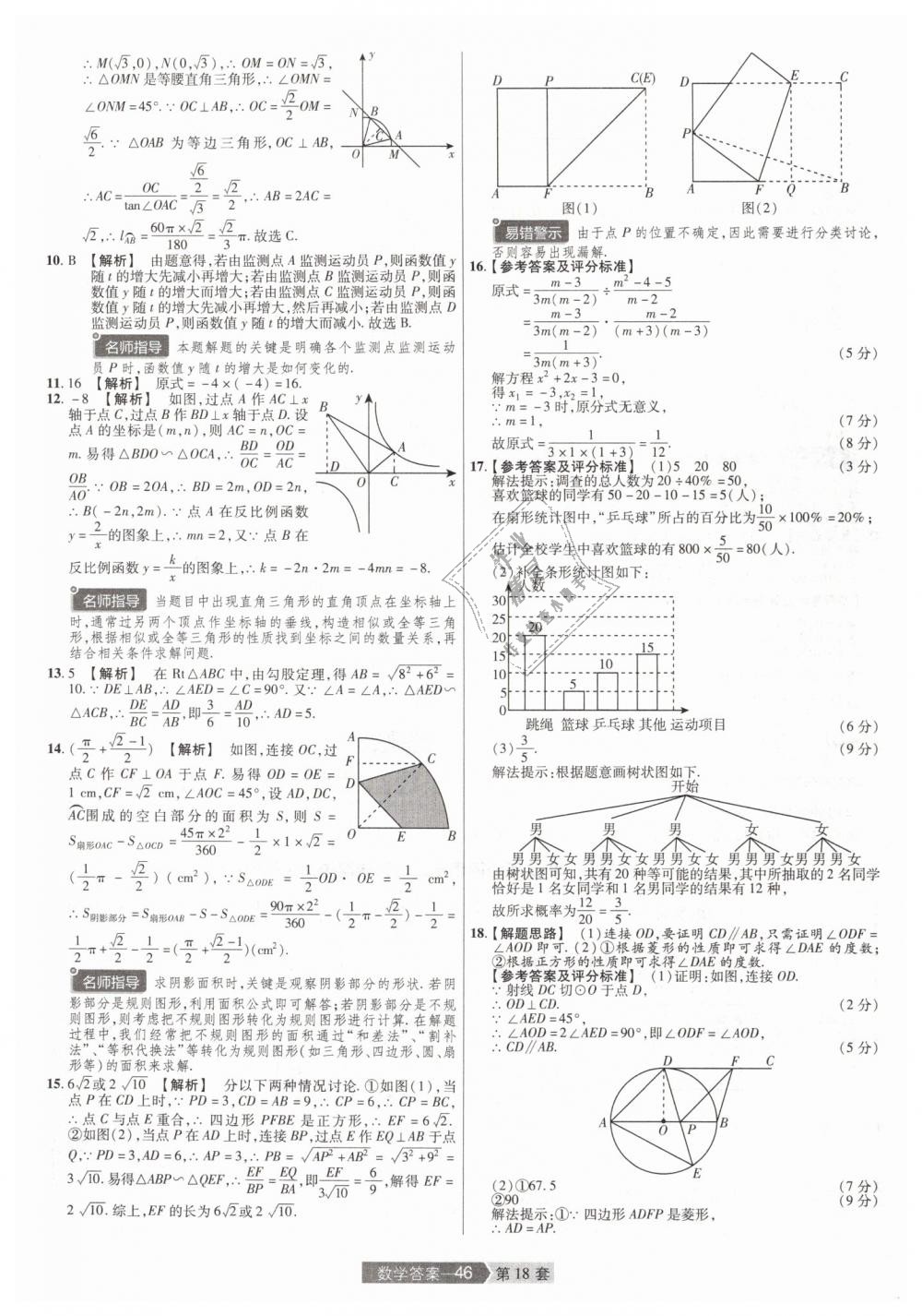 2019年金考卷河南中考45套匯編九年級數(shù)學 第46頁