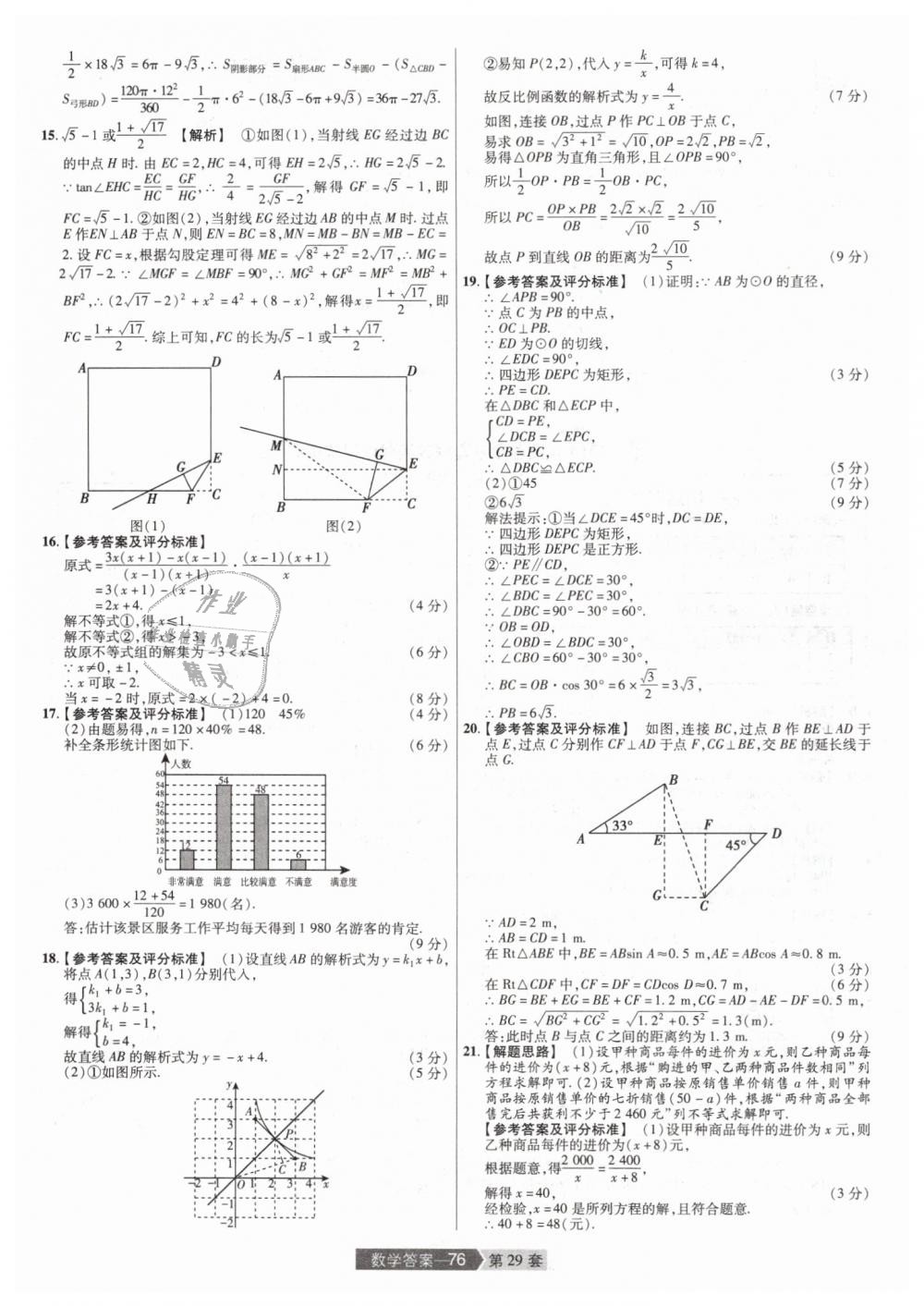 2019年金考卷河南中考45套匯編九年級數(shù)學 第76頁