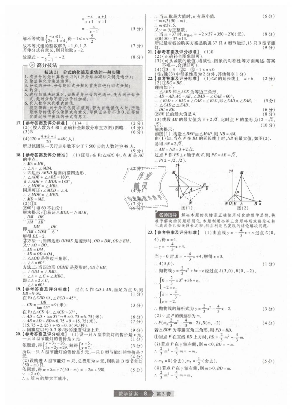 2019年金考卷河南中考45套匯編九年級(jí)數(shù)學(xué) 第8頁(yè)