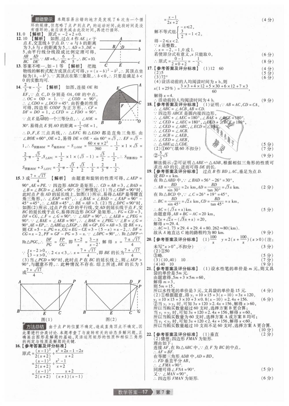 2019年金考卷河南中考45套匯編九年級數(shù)學(xué) 第17頁