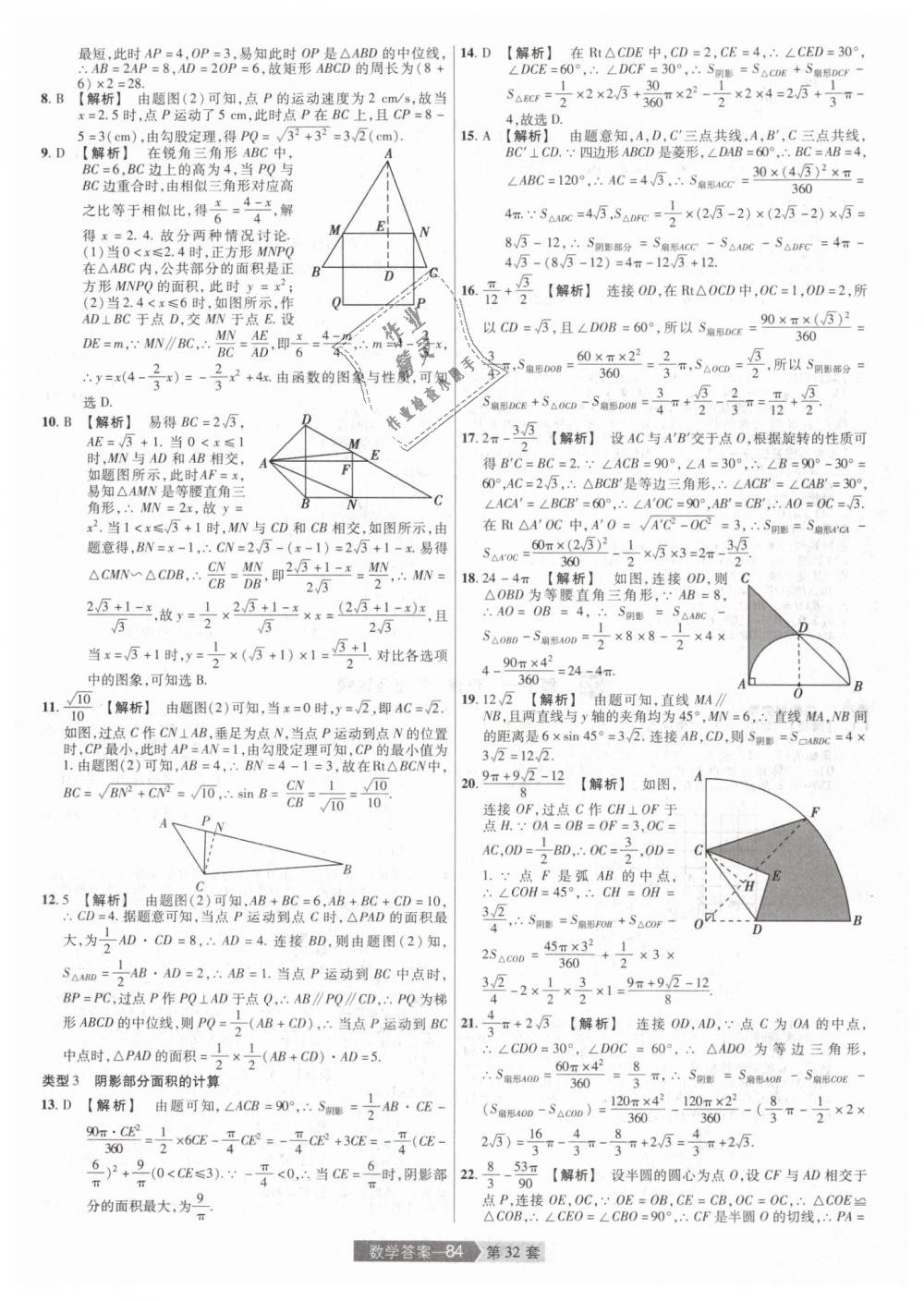 2019年金考卷河南中考45套匯編九年級(jí)數(shù)學(xué) 第84頁(yè)