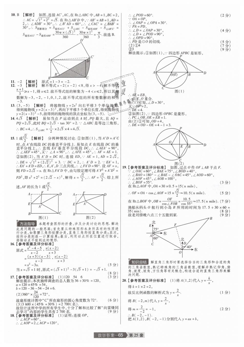 2019年金考卷河南中考45套匯編九年級數(shù)學(xué) 第65頁