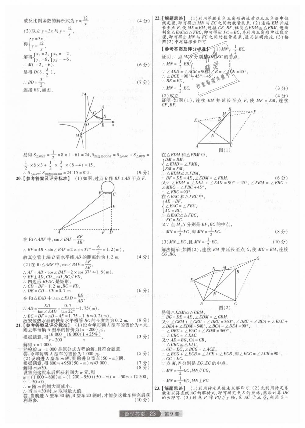 2019年金考卷河南中考45套匯編九年級數(shù)學(xué) 第23頁