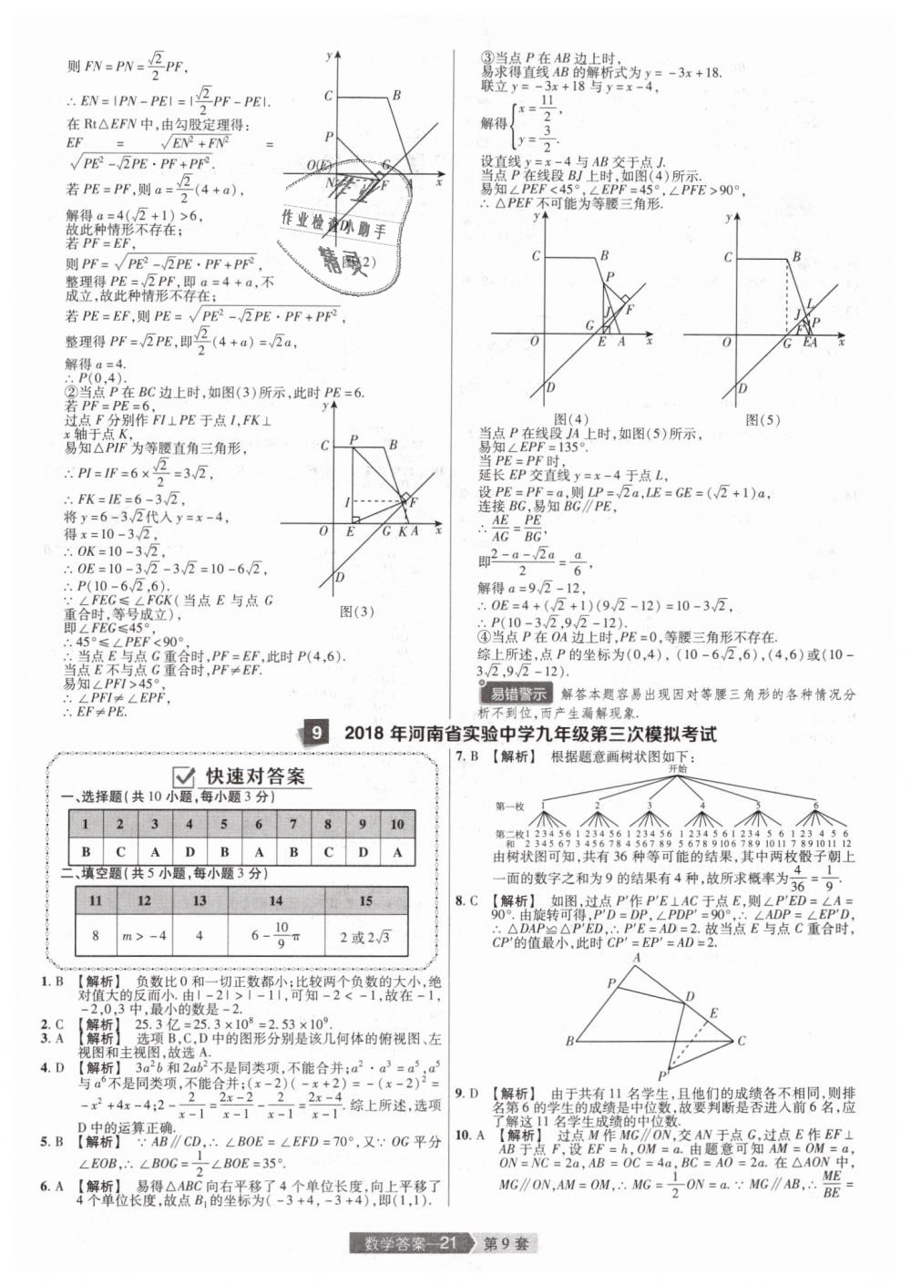 2019年金考卷河南中考45套匯編九年級(jí)數(shù)學(xué) 第21頁(yè)