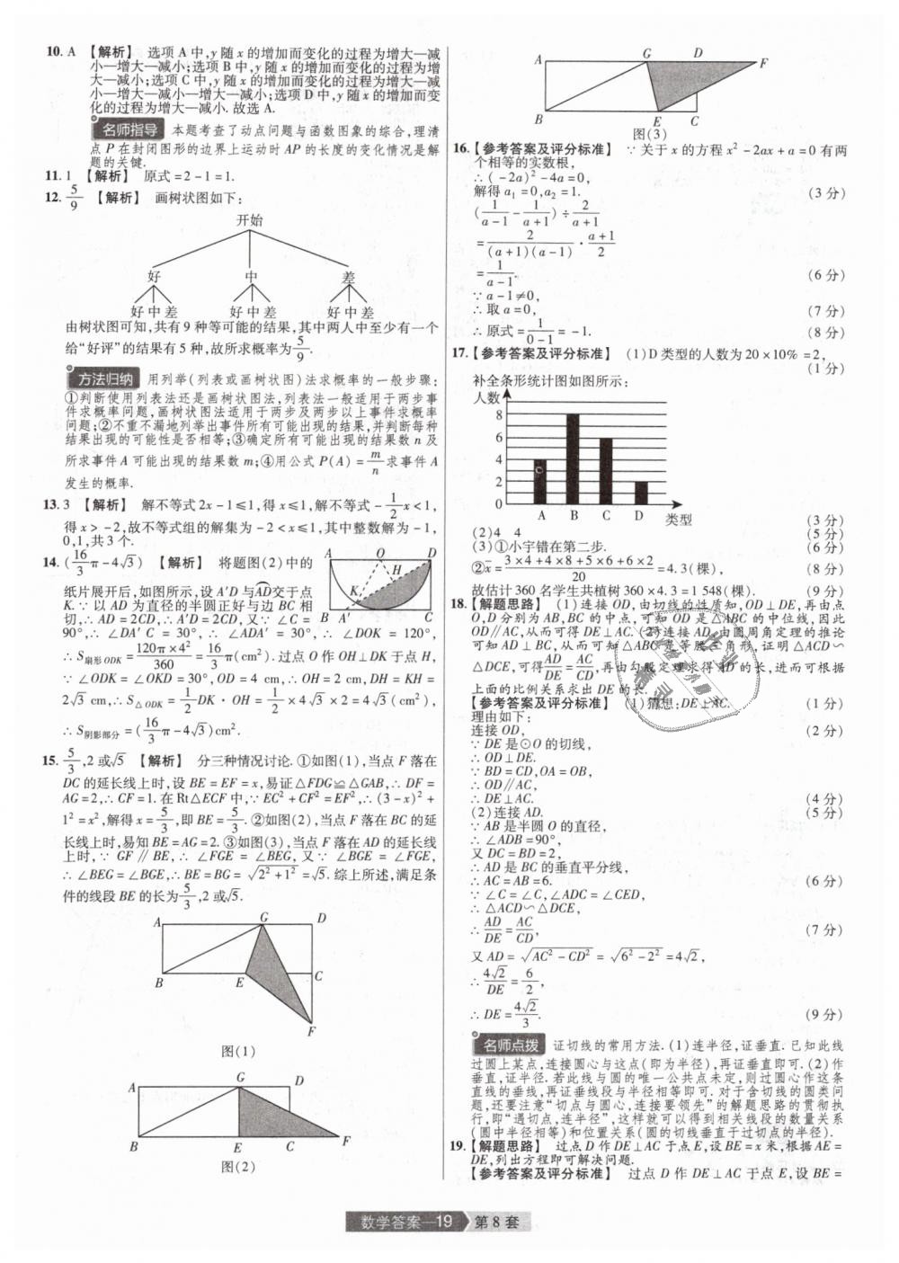 2019年金考卷河南中考45套匯編九年級數(shù)學 第19頁