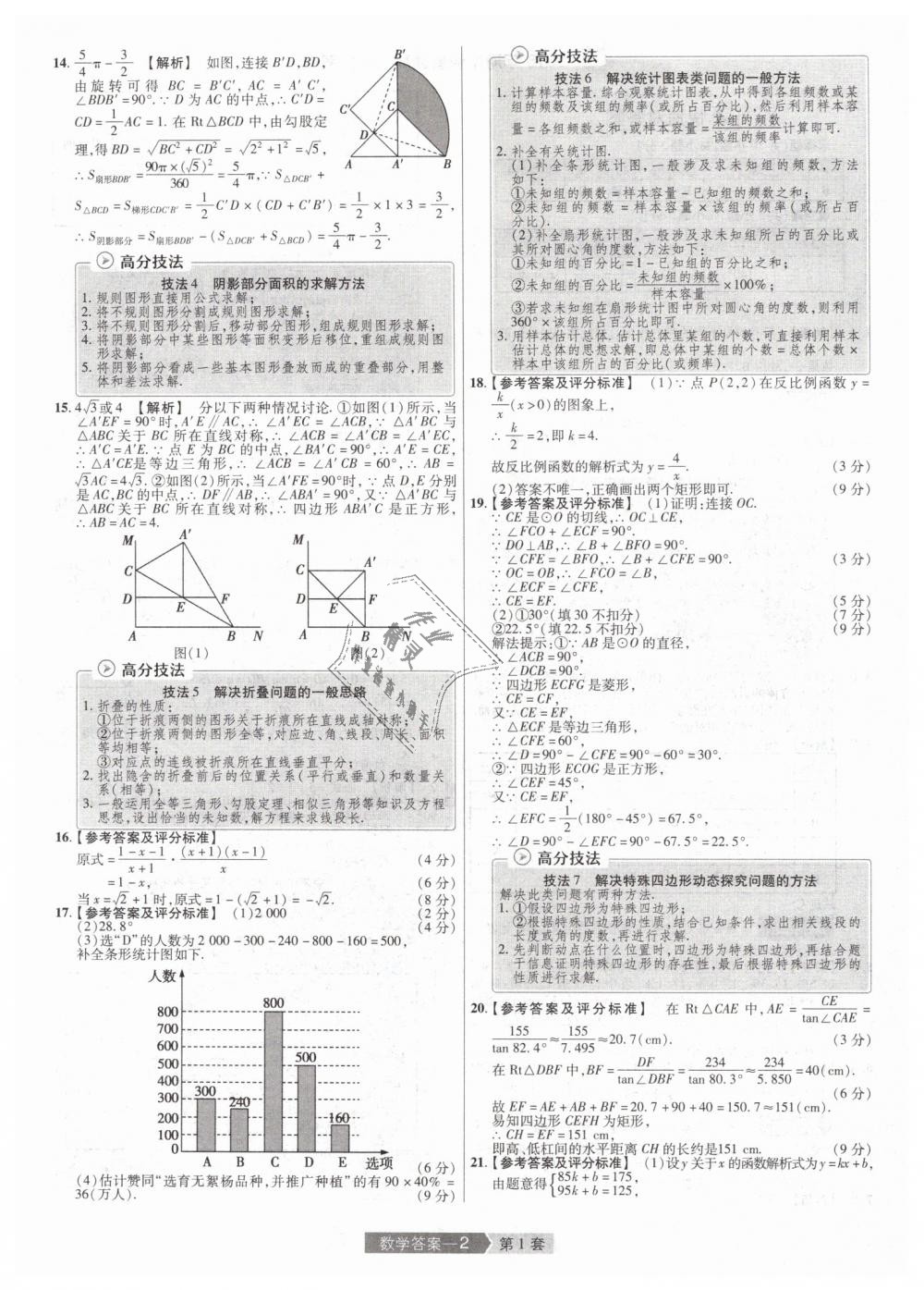 2019年金考卷河南中考45套匯編九年級數(shù)學(xué) 第2頁