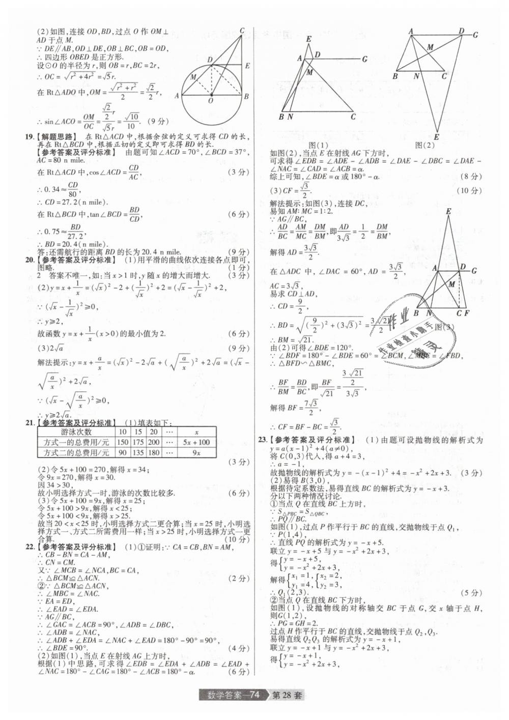 2019年金考卷河南中考45套匯編九年級數(shù)學(xué) 第74頁