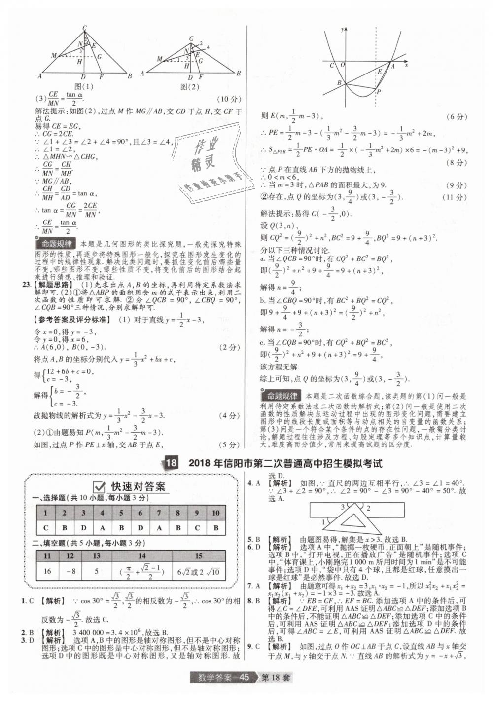 2019年金考卷河南中考45套匯編九年級數(shù)學 第45頁