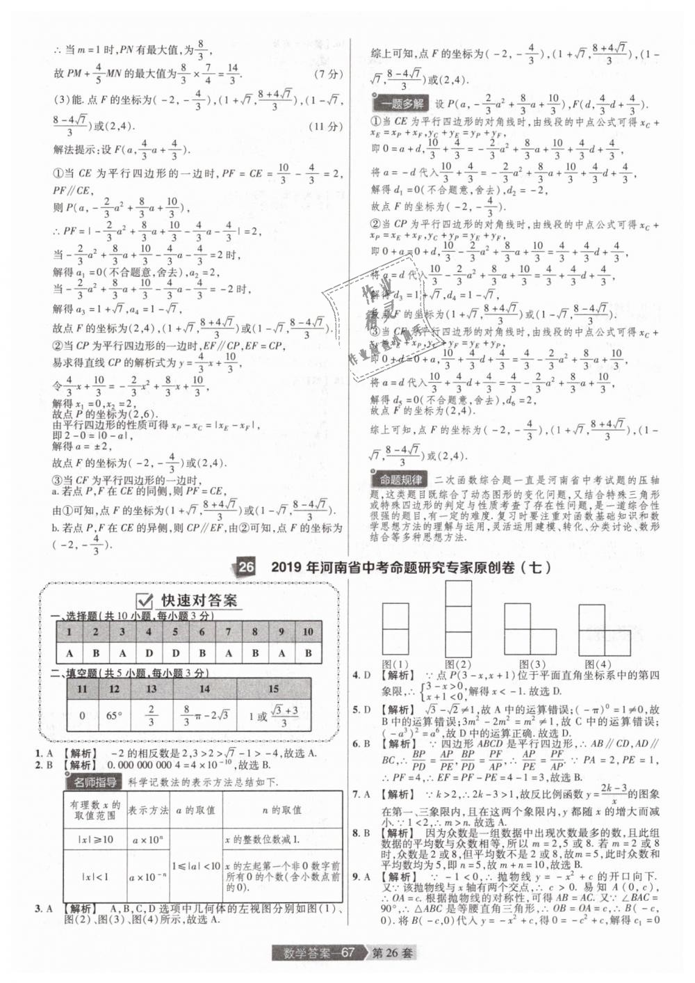 2019年金考卷河南中考45套匯編九年級(jí)數(shù)學(xué) 第67頁(yè)