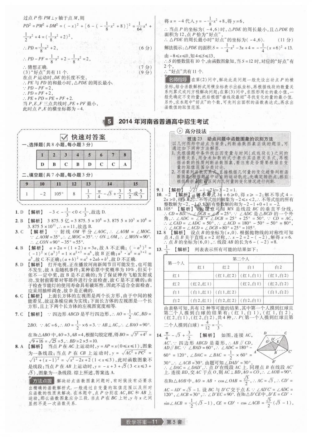 2019年金考卷河南中考45套匯編九年級(jí)數(shù)學(xué) 第11頁