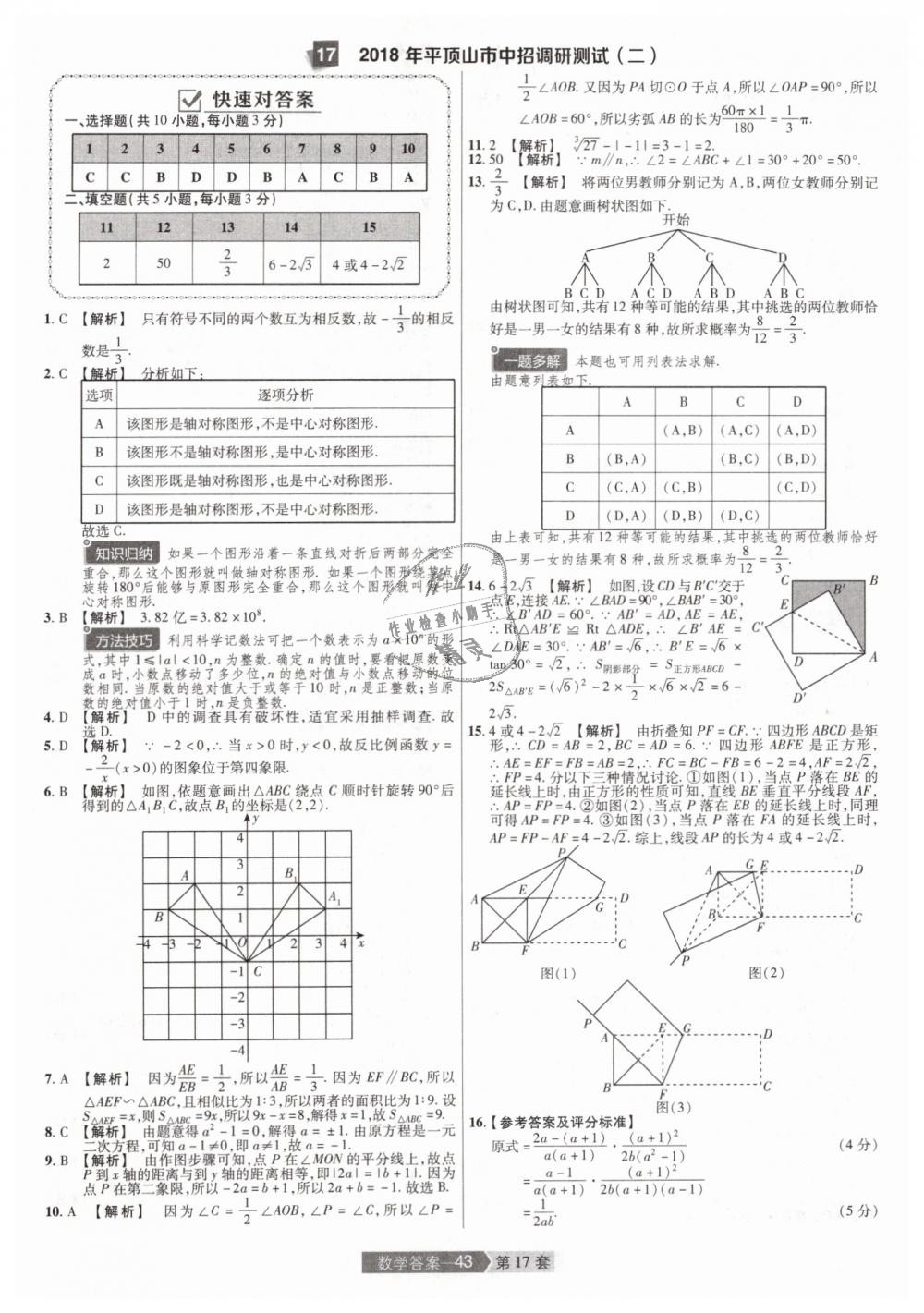 2019年金考卷河南中考45套匯編九年級數(shù)學 第43頁