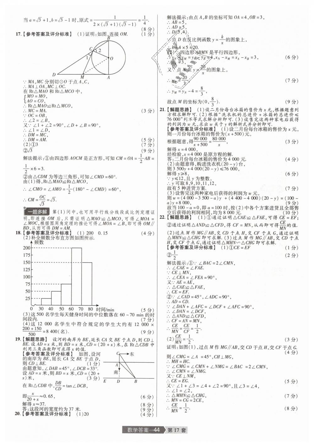 2019年金考卷河南中考45套匯編九年級(jí)數(shù)學(xué) 第44頁(yè)