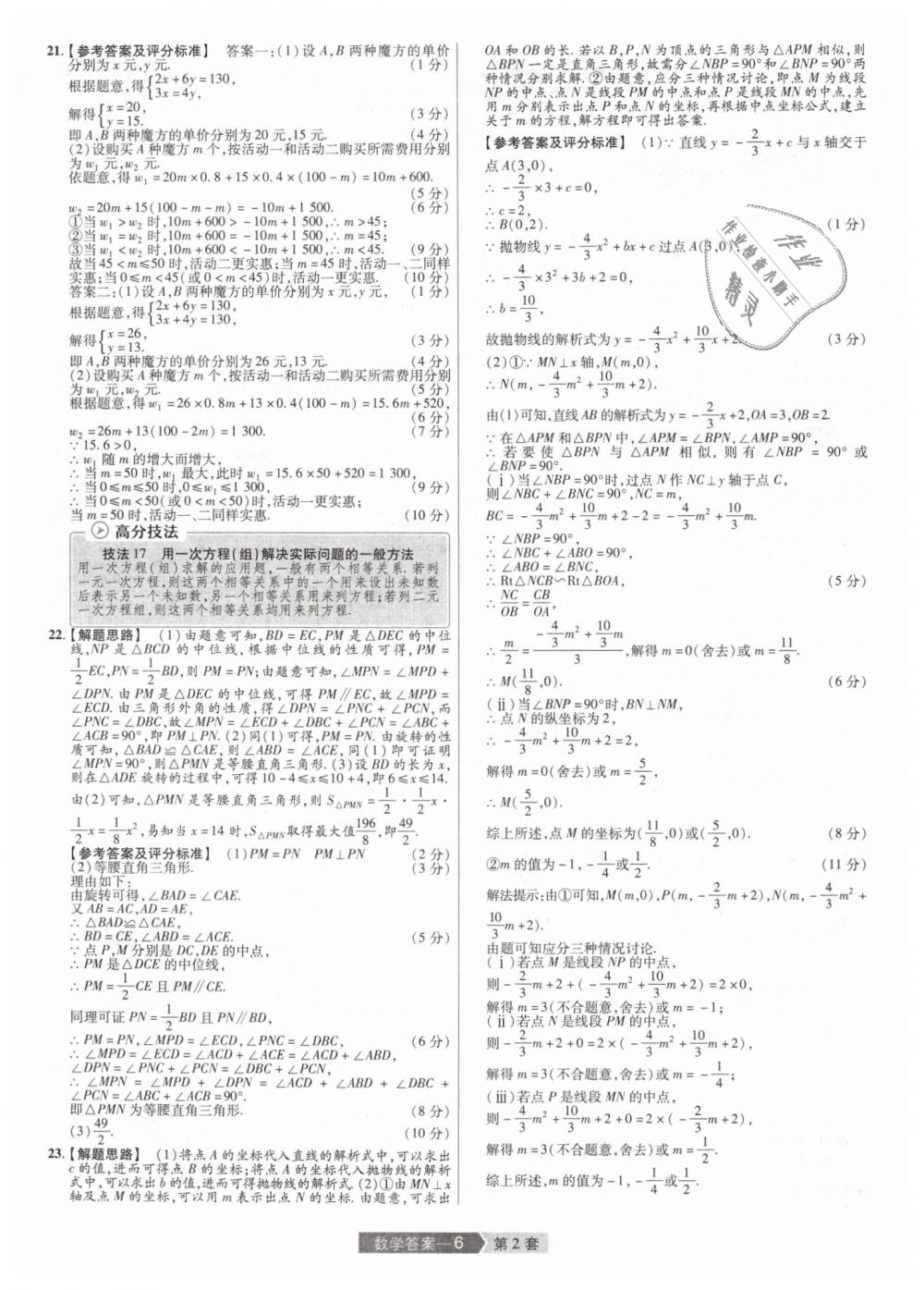 2019年金考卷河南中考45套匯編九年級(jí)數(shù)學(xué) 第6頁(yè)