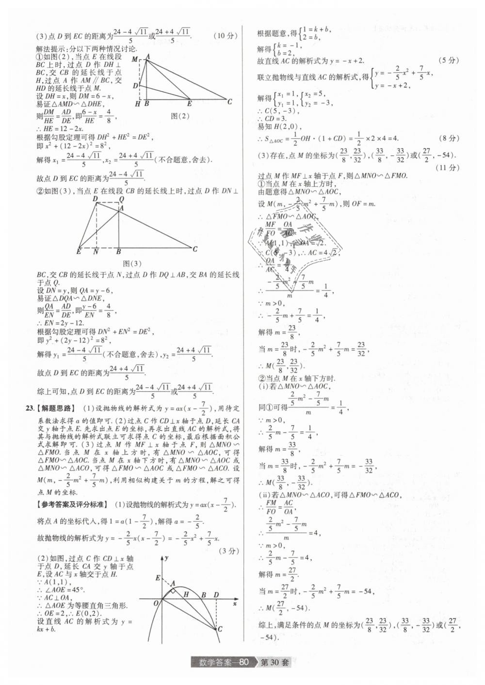 2019年金考卷河南中考45套匯編九年級(jí)數(shù)學(xué) 第80頁(yè)
