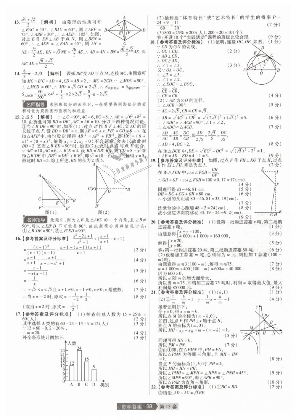 2019年金考卷河南中考45套匯編九年級數(shù)學(xué) 第38頁