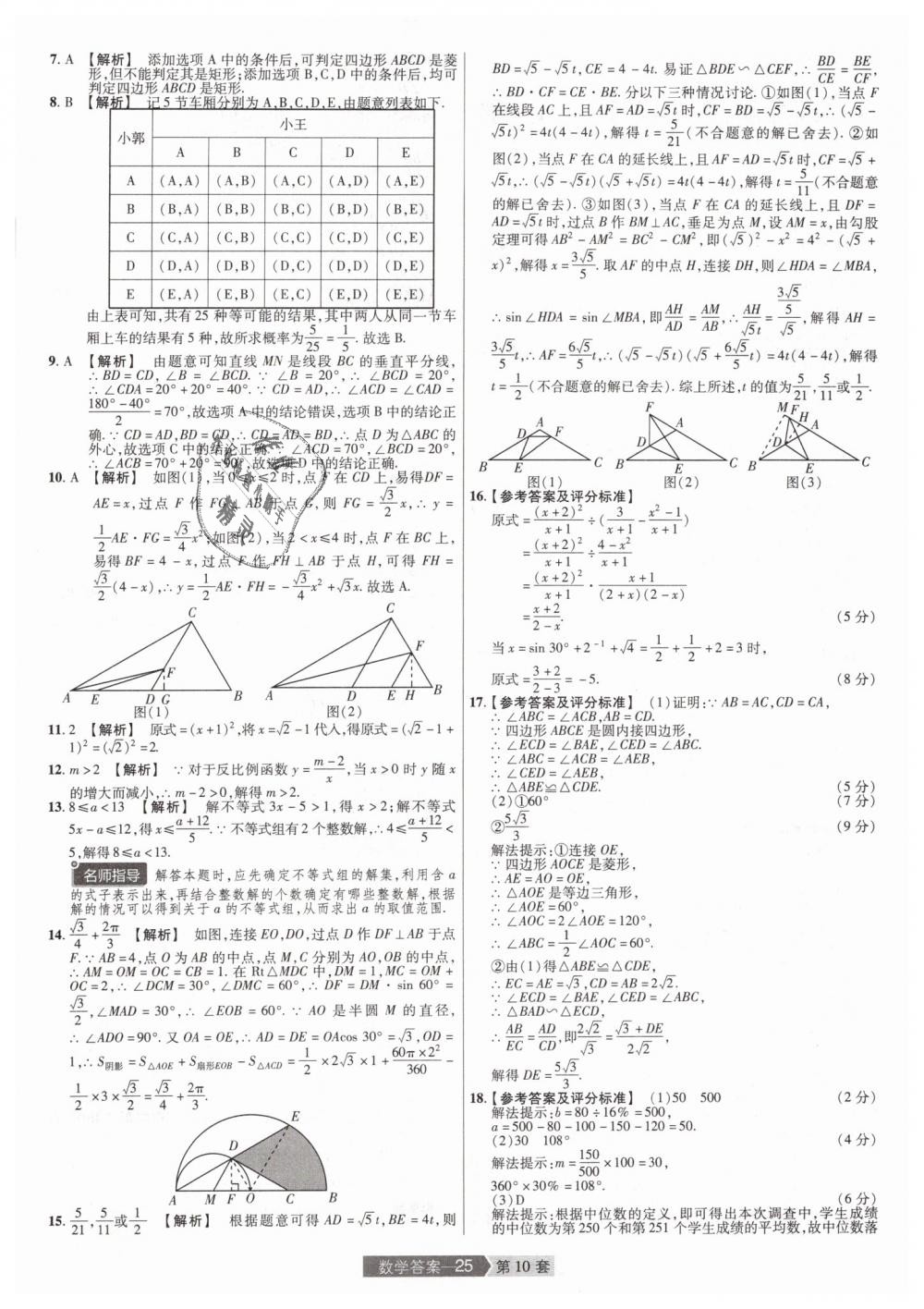 2019年金考卷河南中考45套匯編九年級數(shù)學 第25頁