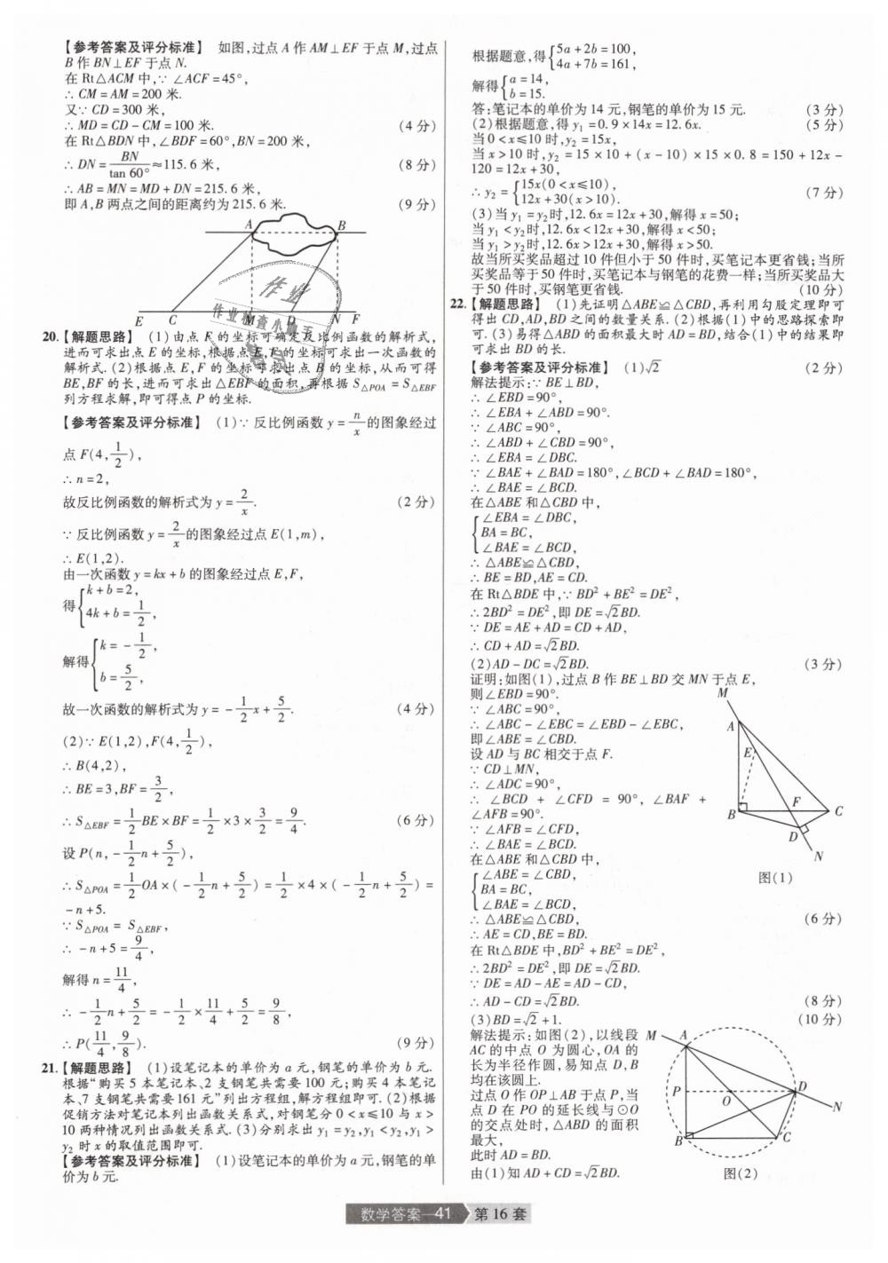 2019年金考卷河南中考45套匯編九年級(jí)數(shù)學(xué) 第41頁(yè)