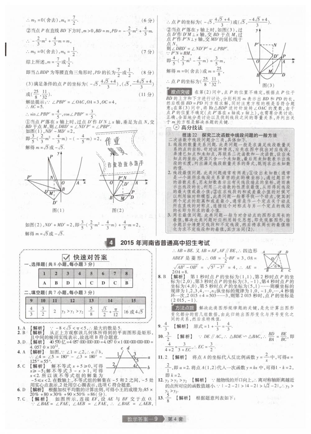 2019年金考卷河南中考45套匯編九年級數(shù)學(xué) 第9頁