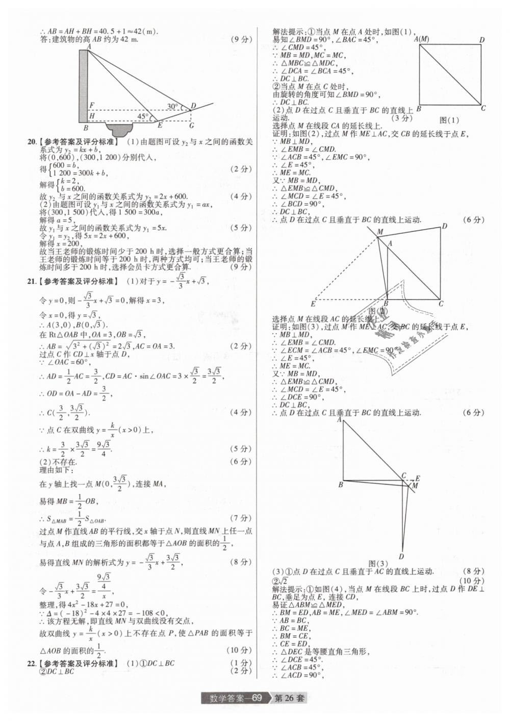 2019年金考卷河南中考45套匯編九年級數(shù)學(xué) 第69頁