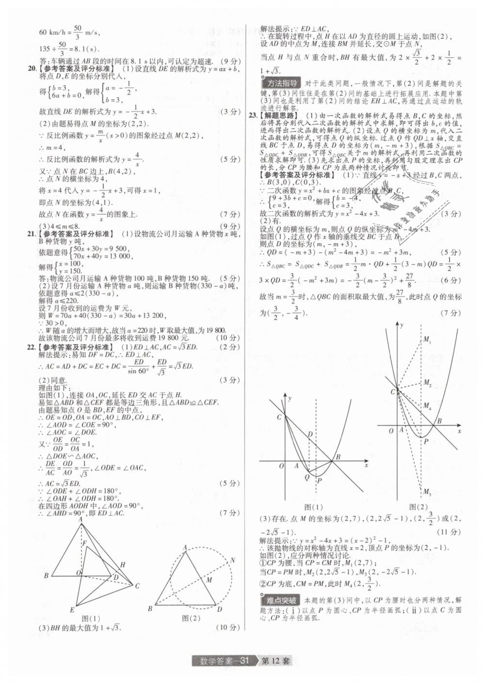 2019年金考卷河南中考45套匯編九年級數(shù)學(xué) 第31頁