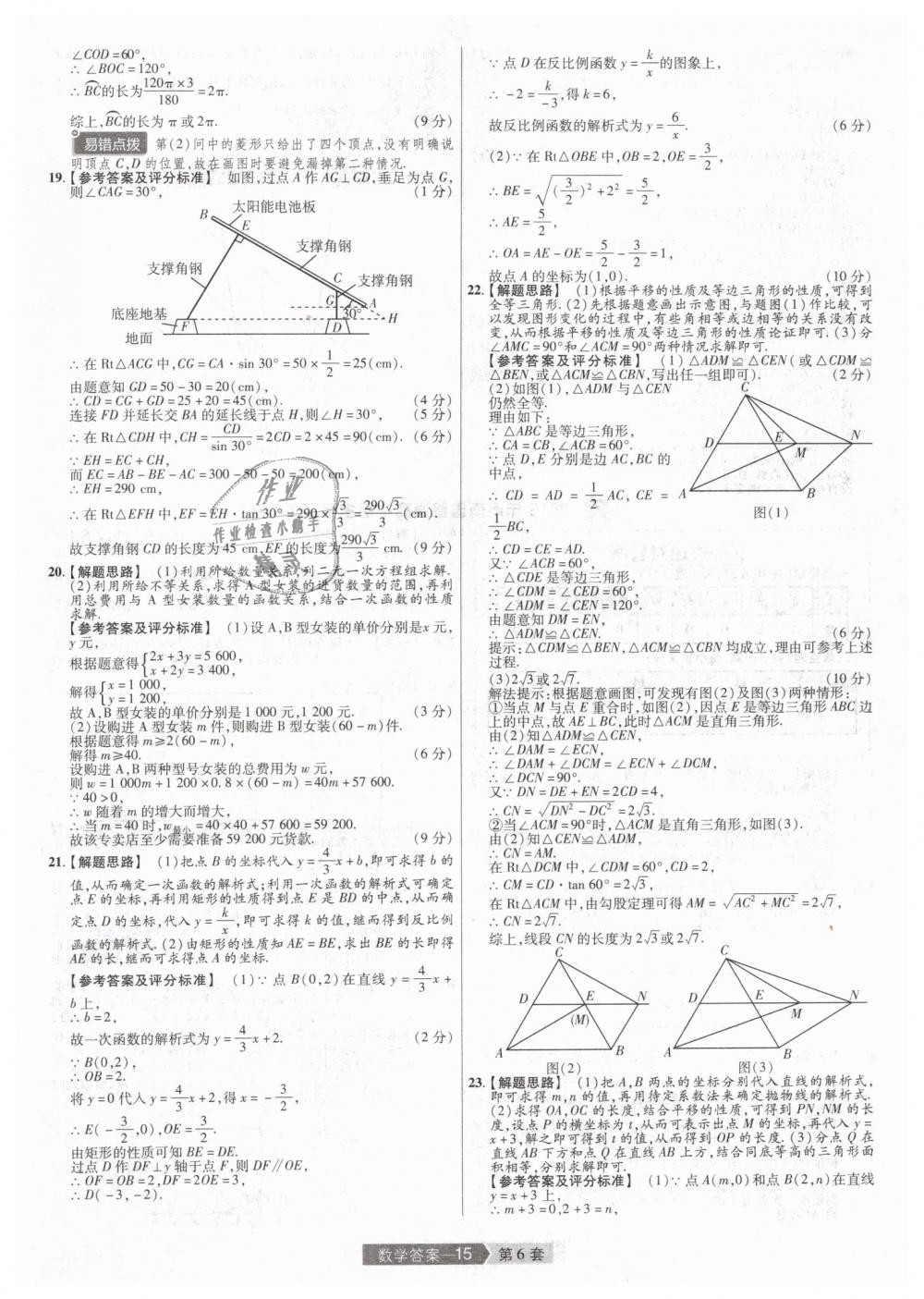 2019年金考卷河南中考45套匯編九年級(jí)數(shù)學(xué) 第15頁(yè)