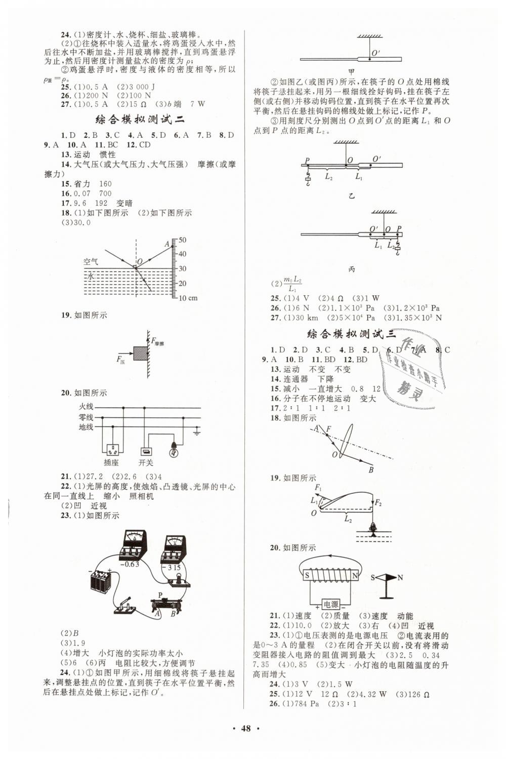 2019年初中總復(fù)習(xí)優(yōu)化設(shè)計九年級物理人教版 第12頁