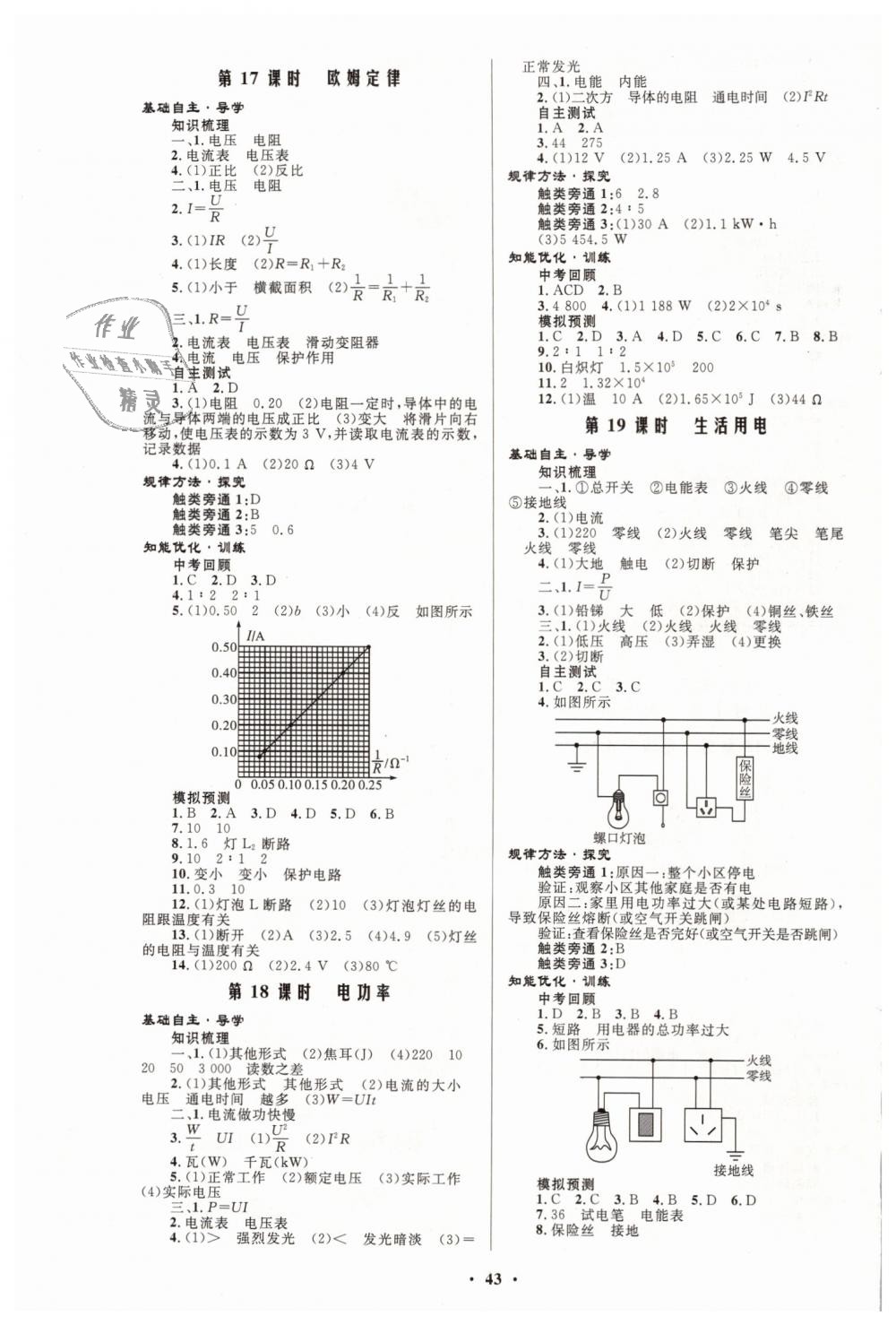 2019年初中總復(fù)習(xí)優(yōu)化設(shè)計九年級物理人教版 第7頁