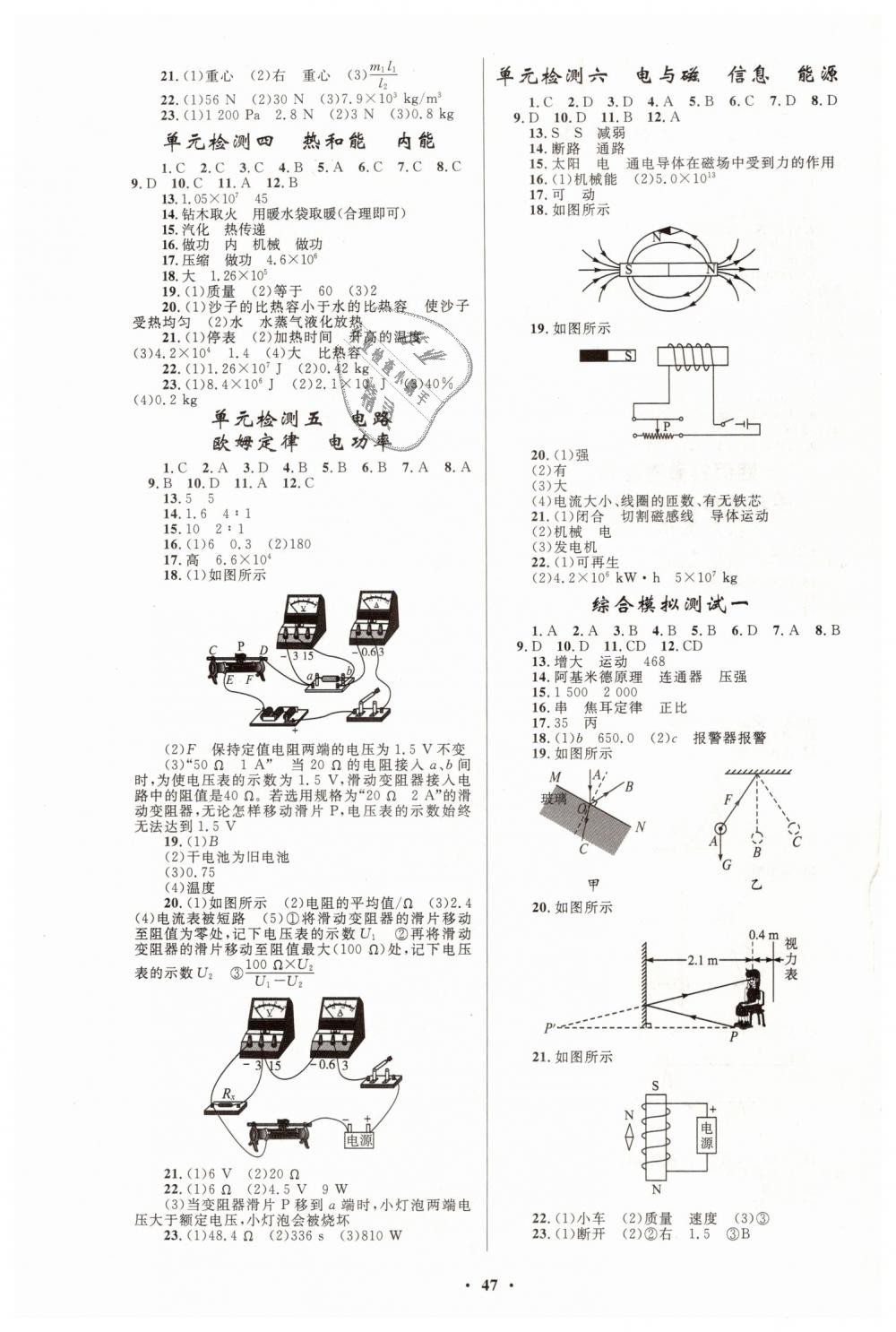 2019年初中總復(fù)習(xí)優(yōu)化設(shè)計(jì)九年級(jí)物理人教版 第11頁(yè)