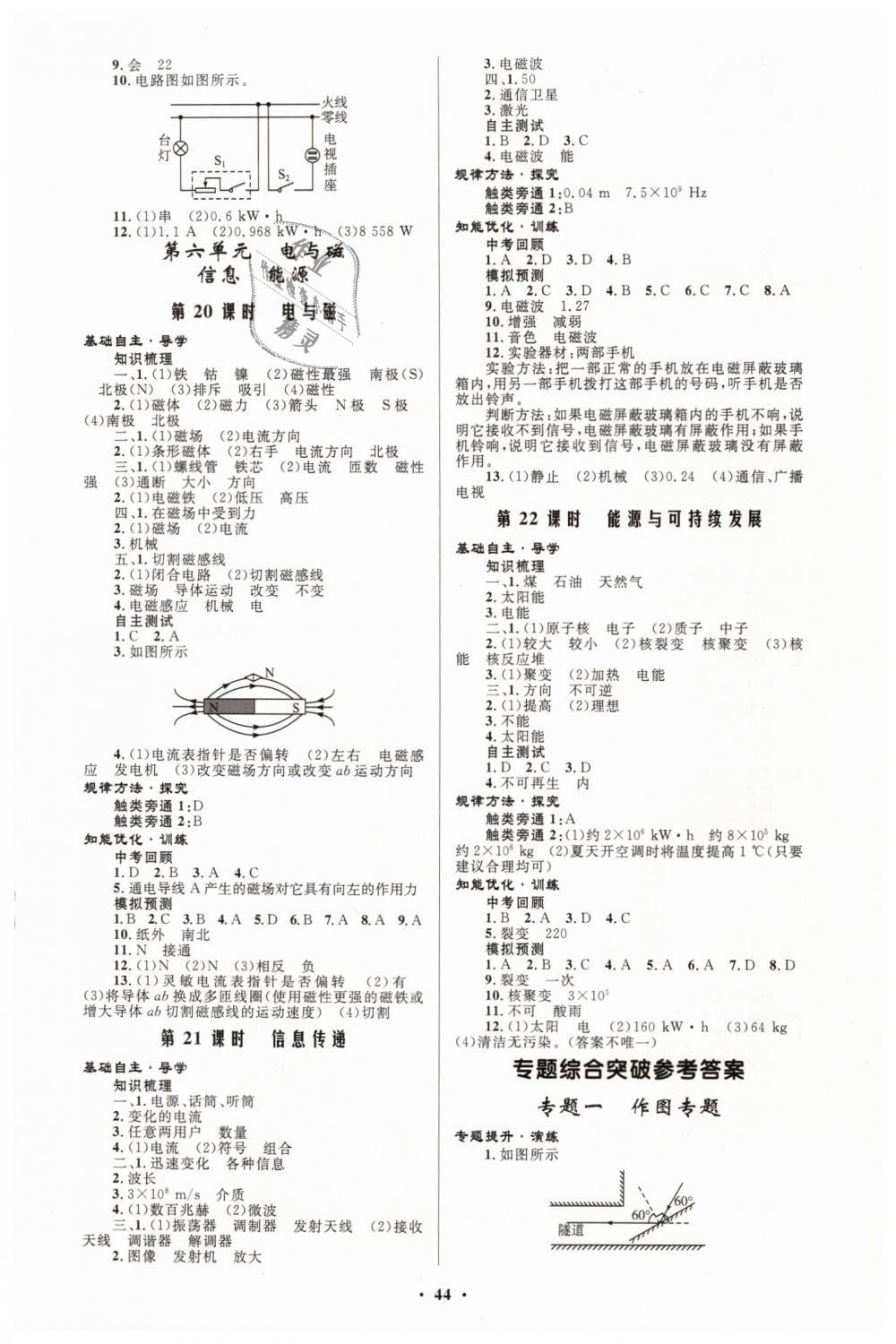 2019年初中總復(fù)習(xí)優(yōu)化設(shè)計九年級物理人教版 第8頁