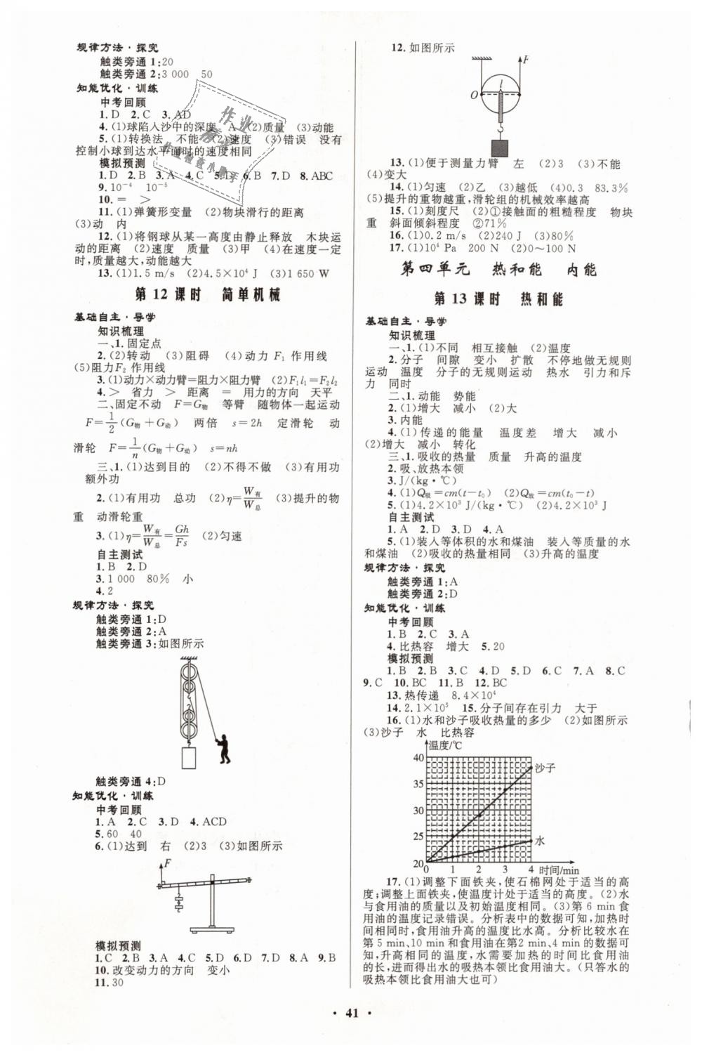 2019年初中總復(fù)習(xí)優(yōu)化設(shè)計(jì)九年級(jí)物理人教版 第5頁(yè)